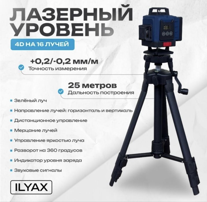 Лазерный уровень 4D