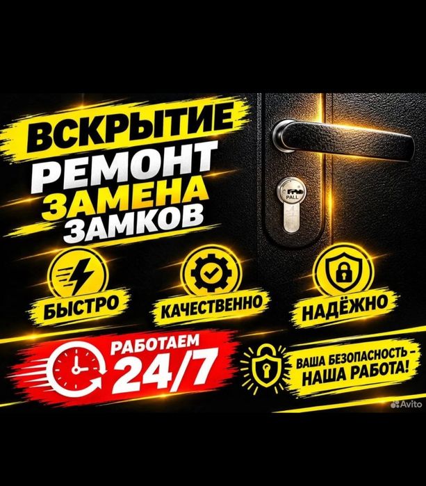 Вскрытие ремонт замена замков