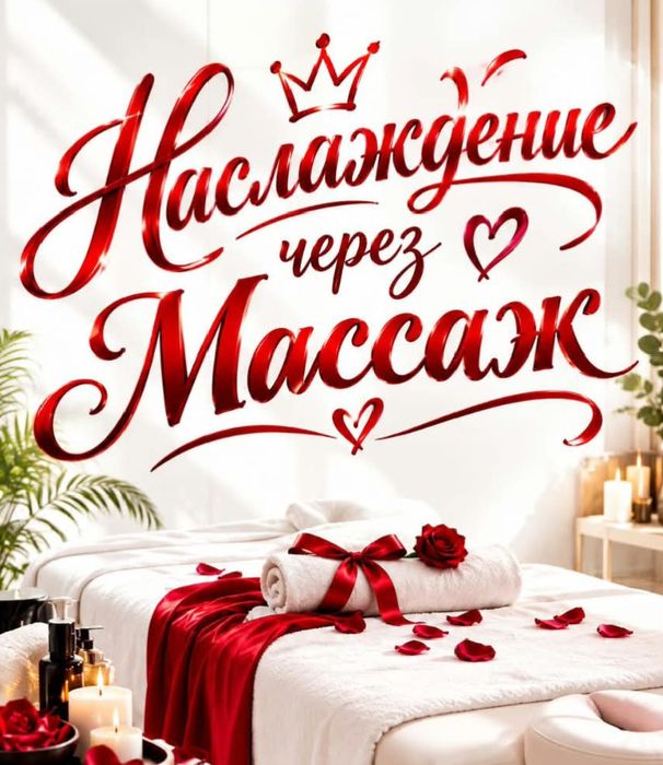 Массаж расслабляющий