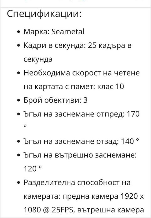 Авторегистратор с три камери