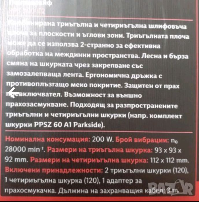 Пенташлайф на Parkside модел PPS200 C2