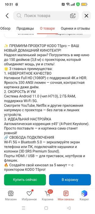 Продается Проектор KODO T5pro  новый