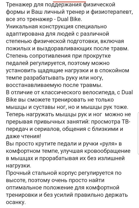 Продам Велотренажёр для реабилитации