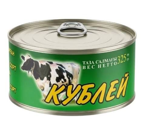 Кублей тушенка.