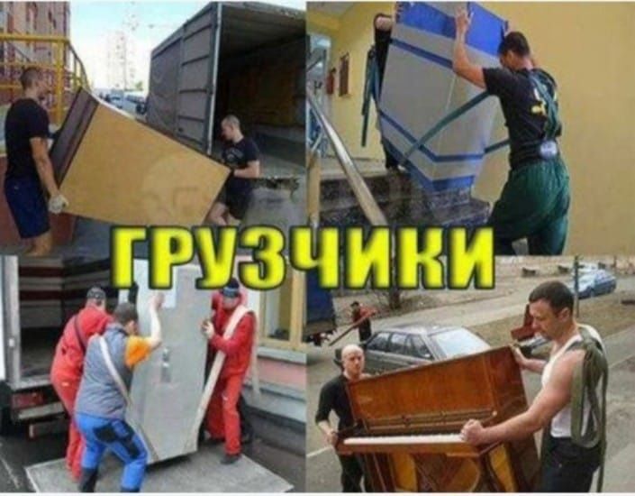 Услуги грузчики от 3000