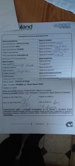 Хидрофор GARDENA