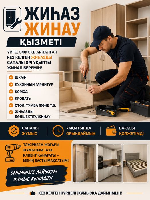 Услуги сборки мебелья