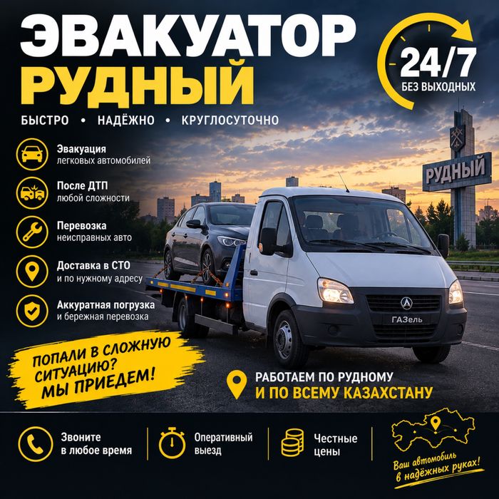 эвакуатор 24/7.  д