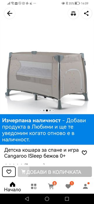 Детска кошара почти нова-cangaroo