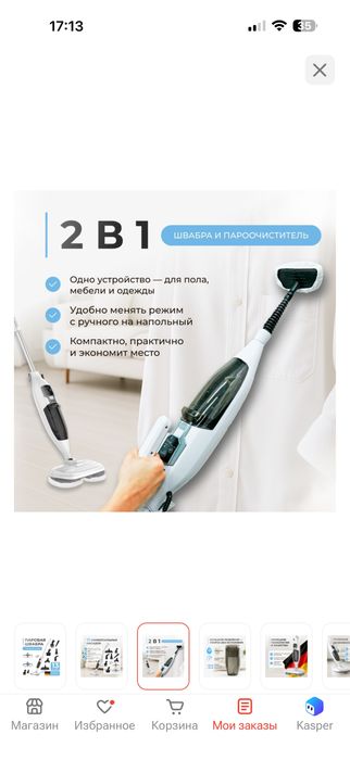 Паровая швабра германия