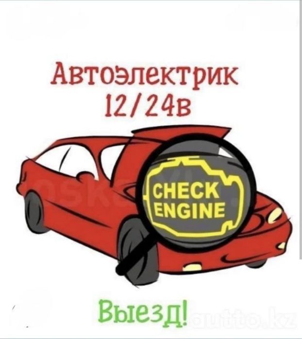 Авто електрик 24/7 визов. avto elektrik автоэлектрик