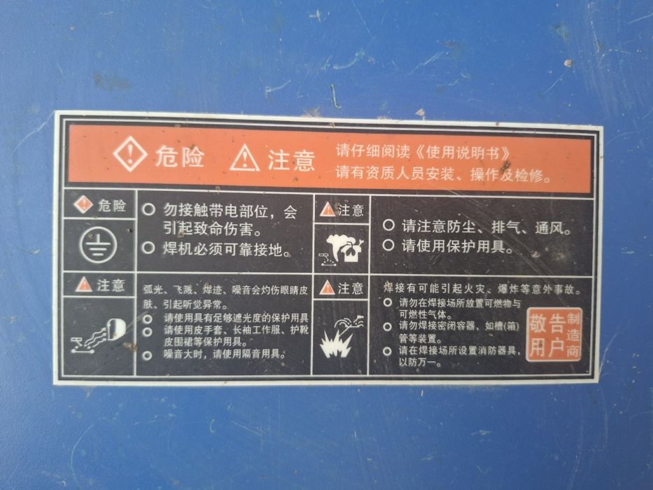 Сварочный аппарат