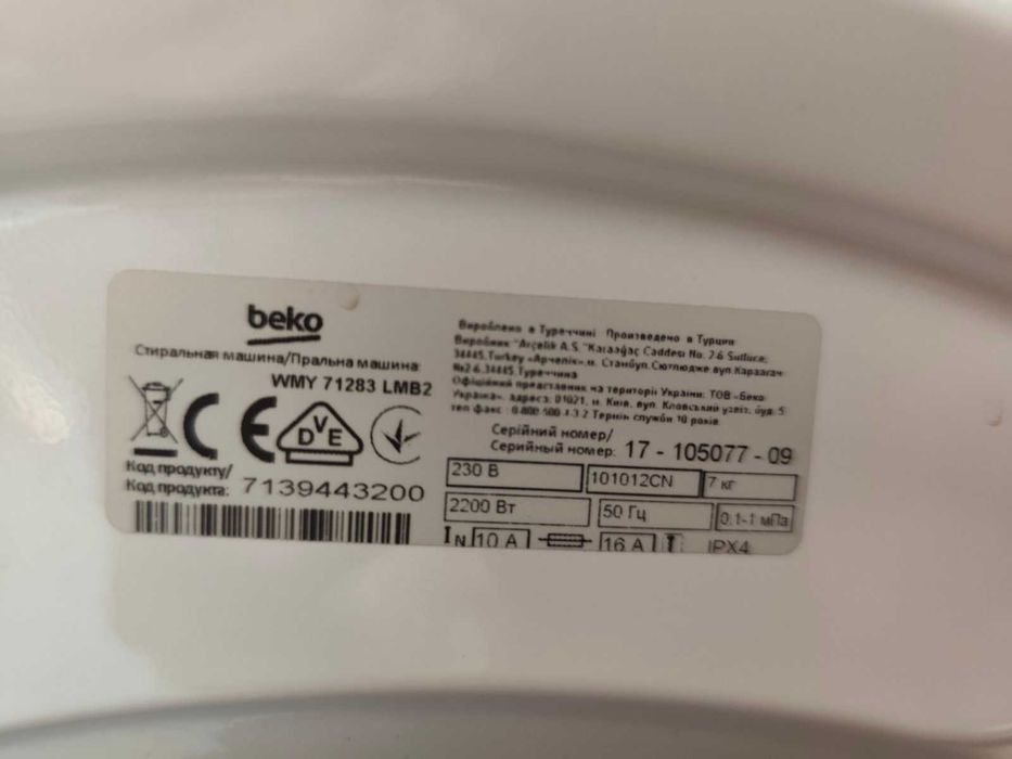 Пералня BEKO WMY 71283 LMB2
