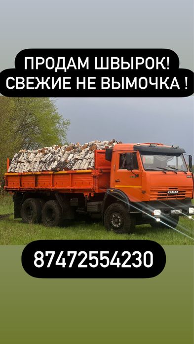 Продам дрова ! Сухие дрова !