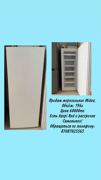 Продам морозильник