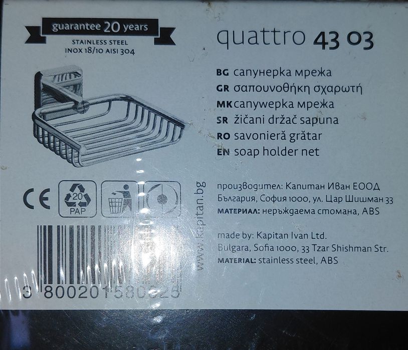 Сапунерка -  Kapitan Quattro 43 03