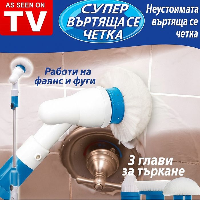 Електрическа четка за почистване на баня Spin scrubber/ Четката работи с акумулаторна батерия. Тя се зарежда от електрическата мрежа