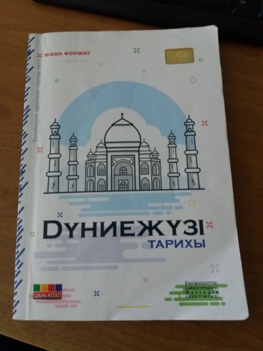 Продам книгу Шын-кітап