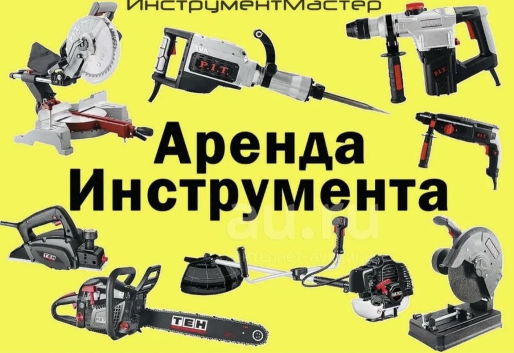 Прокат инструментов . Prokat instrument