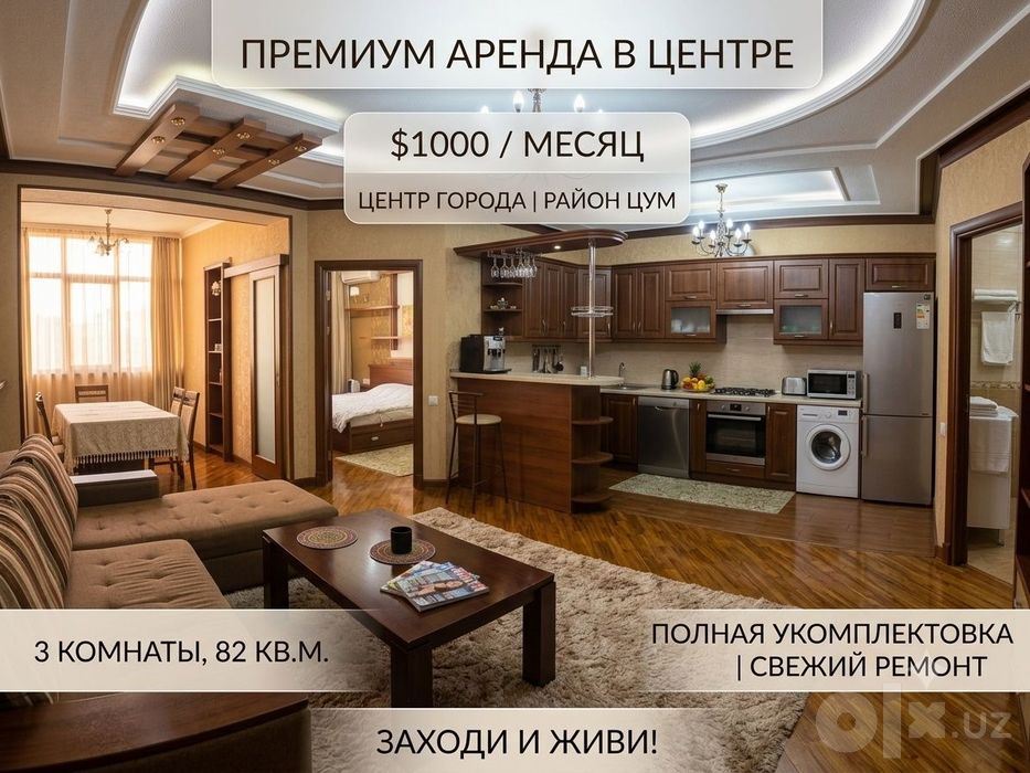 Сдаётся 3-комн ЦУМ, 82 м²