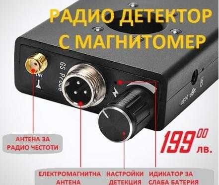 K18S Скрита Камера Детектор GPS Позициониране Радио Сигнал Записващ Микрофон 3D Магнитомер Тракер GSM Аудио Дистанционно Записване Буболечки 1MHz-8GHz