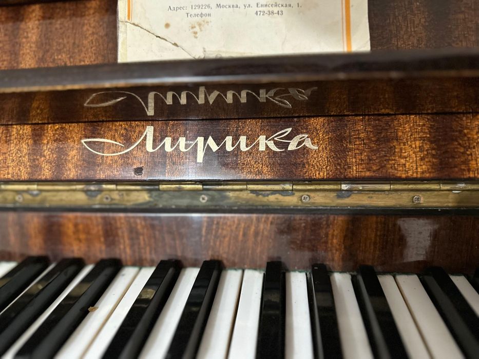 Пианино Лирика 87