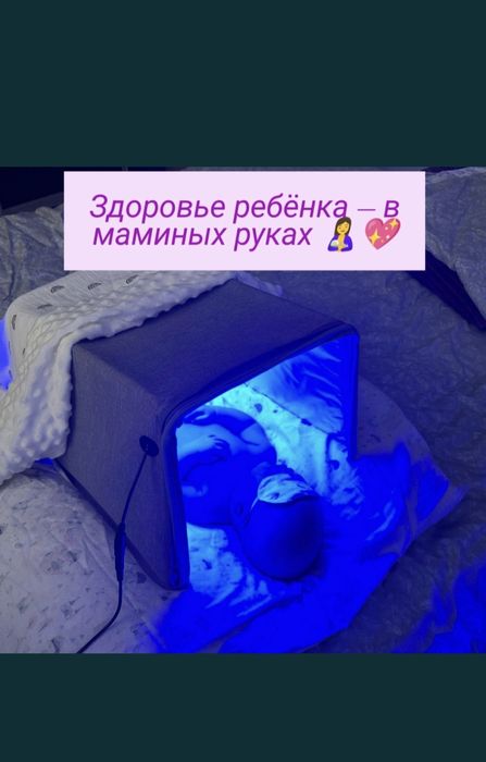 Фотолампа от желтушки