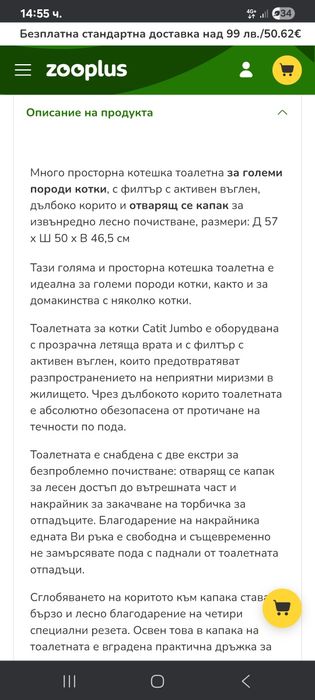 Котешка тоалетна Cat it