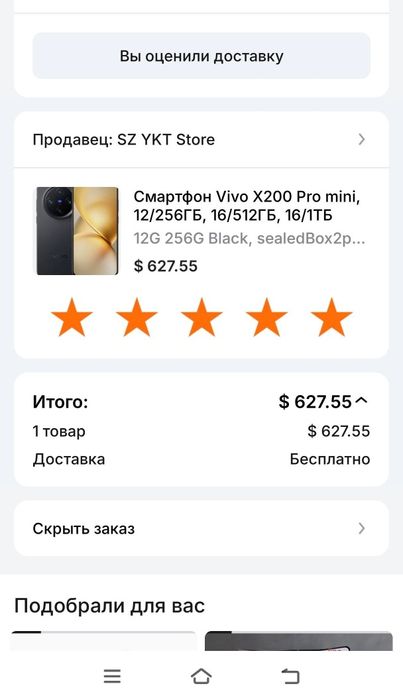 Продам vivo x200 pro mini.