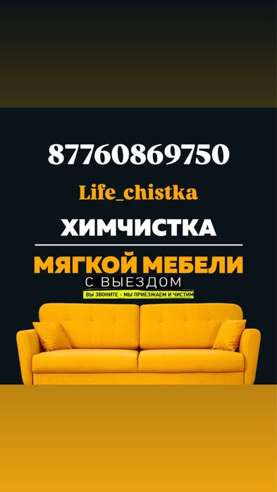 Химчистка мягкой мебели диван матрас кресло