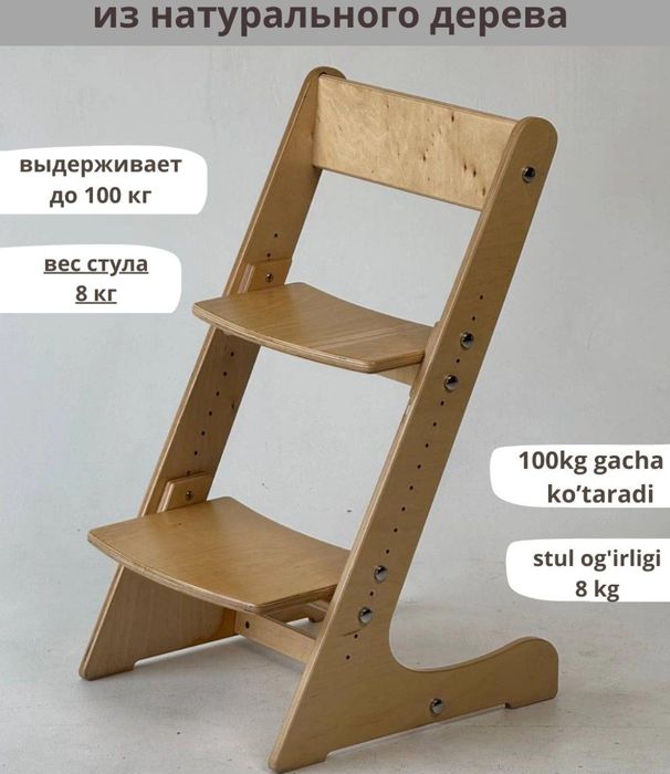 Продам детский растущий стул