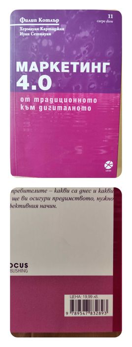 Книги/учебници - маркетинг