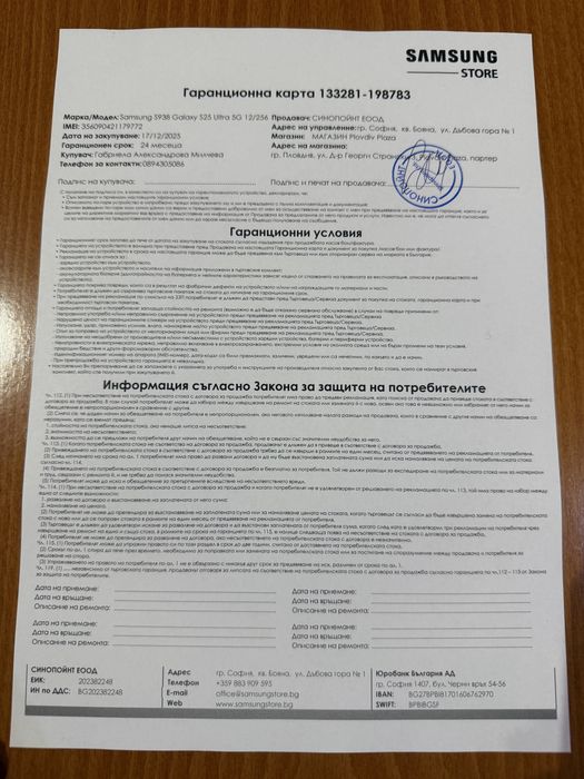 Samsung Galaxy S25 Ultra 256 GB