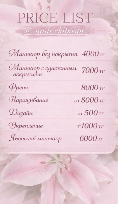 Маникюр / Наращивание Экибастуз