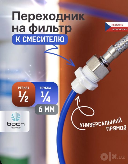 Фитинг для фильтра