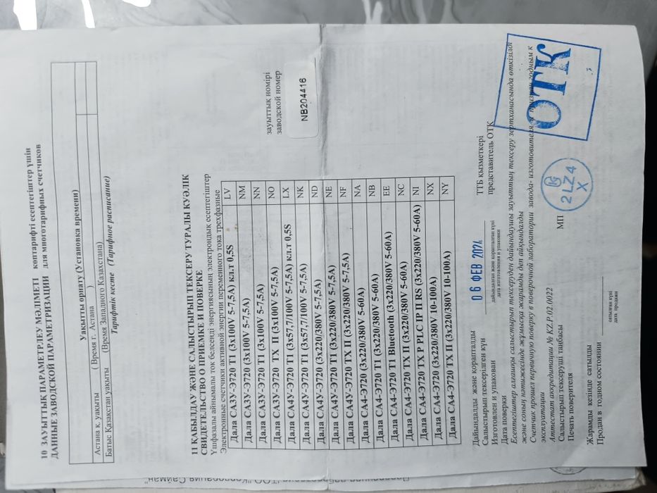 Счетчик трехфазный сайман