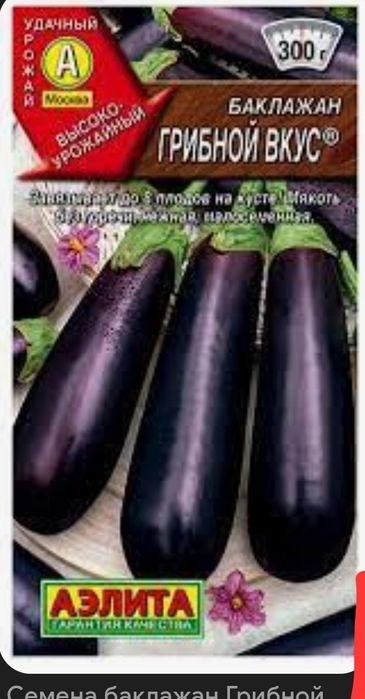 Семена разных ягод,овощей