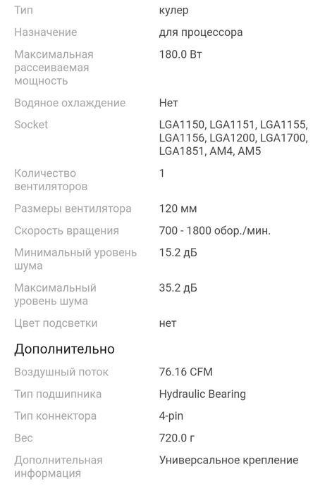 Продам кулер для процессора. Состояние нового