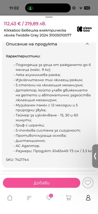 Бебешка люлка - нова