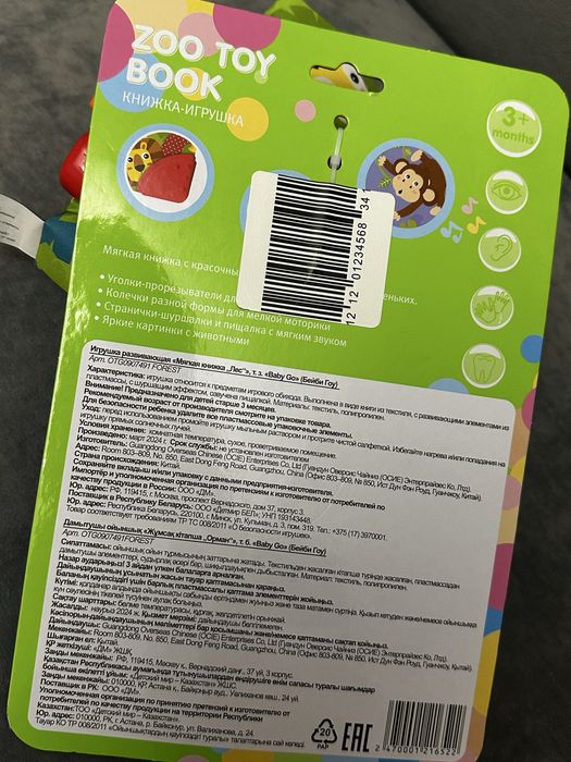 Мягкая книжка-игрушка