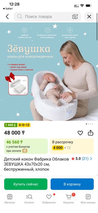 Кокон для новорожденных