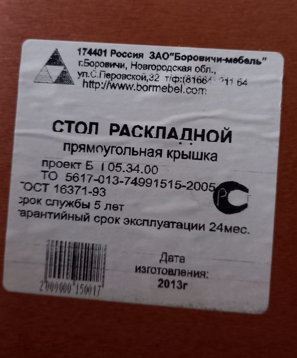 Стол Обеденный раскладной