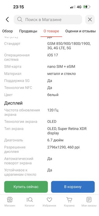 айфон 15про макс