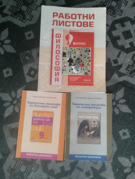 Учебници за 9-ти клас