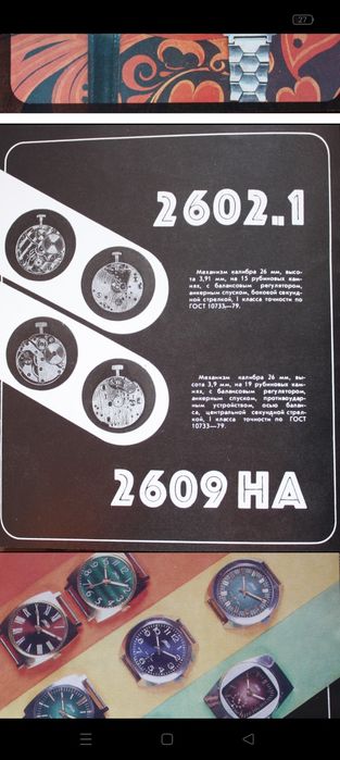 Часы ЗиМ 2609НА СССР