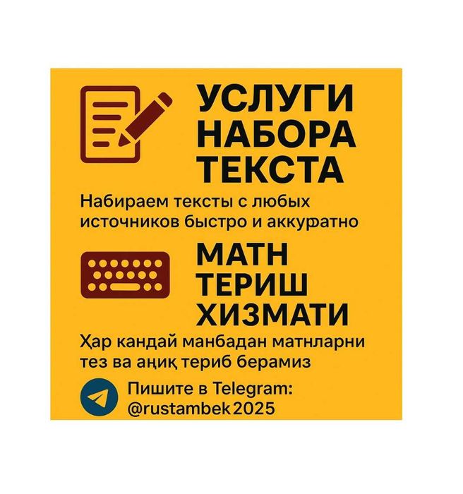 Матн териш хизмати, Услуги набор текста