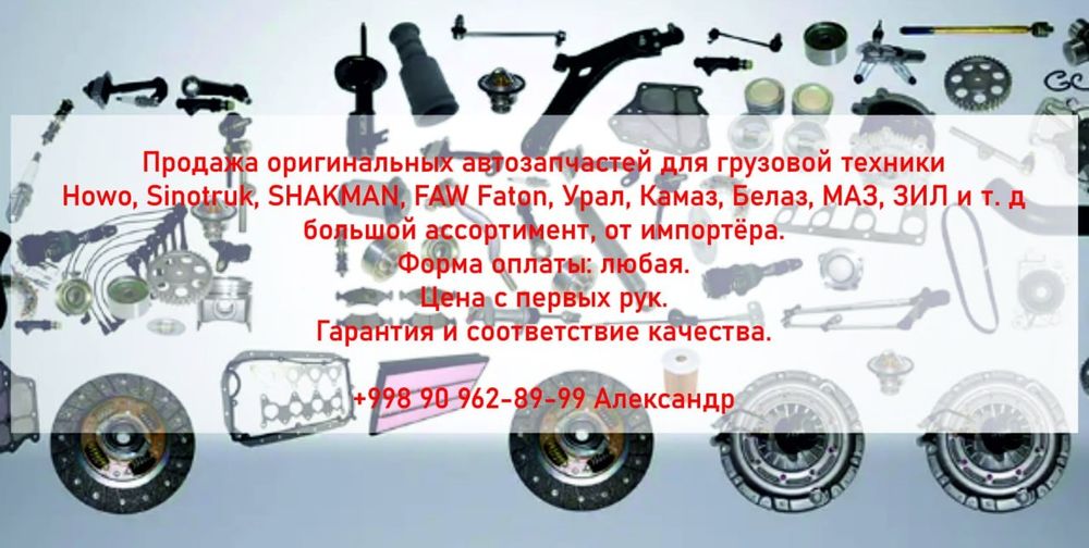 Автосервис и автозапчасти для грузовой техники
