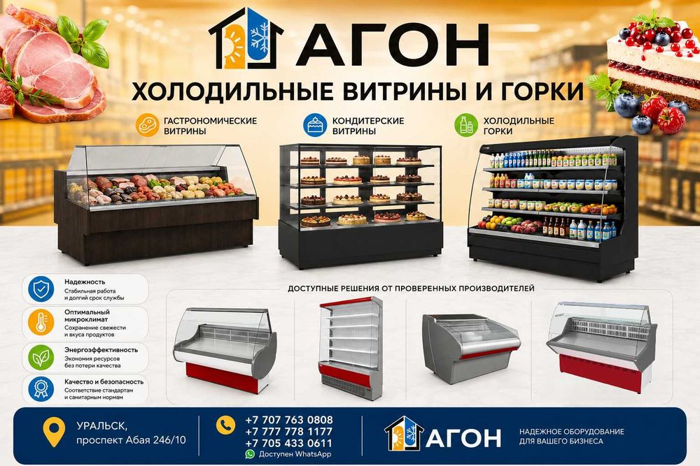 Холодильники, морозильники, бонеты, витрины,  пристенные горки!