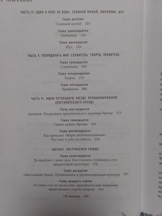 Книга "Герой и бунтарь"