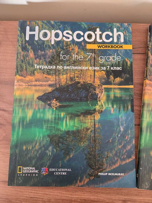 Английски език учебник и помагало за 7 ми клас